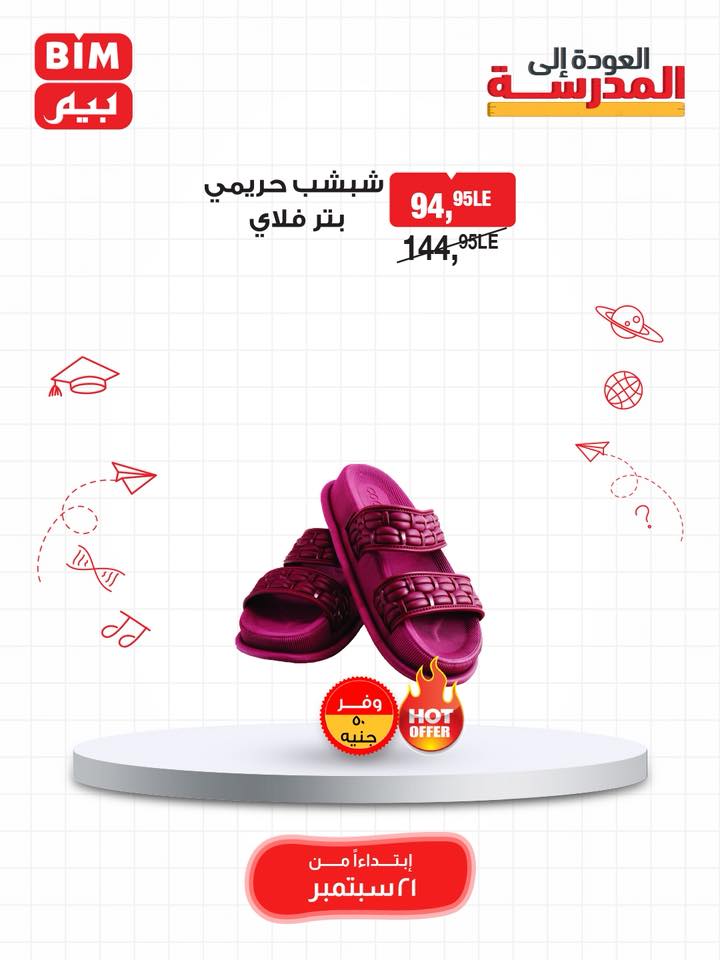 bim offers from 6oct to 2oct 2025 عروض بيم من 6 أكتوبر حتى 2 أكتوبر 2025 صفحة رقم 29